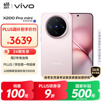 vivo X200 Pro mini 5G手机 12GB+256GB 微粉