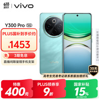 vivo Y300 Pro 5G手机 12GB+512GB 金镶玉