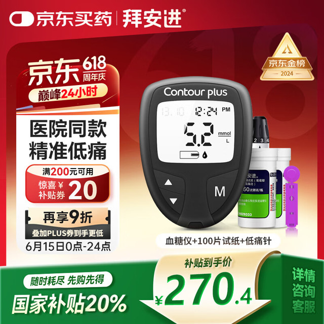 BAYER 血糖仪 100片试纸+100支采血针 畅销款