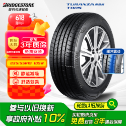 普利司通 汽车轮胎 235/55R19 105W T005 原配奔驰GLC/适配哈弗F5