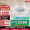 TCL 3匹天花机吸顶空调 变频冷暖一级能效 店铺办公室商用中央空调