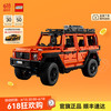 乐高 LEGO 机械组系列 42177 梅赛德斯 G500