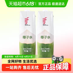 if 溢福 椰子水 1L*2瓶