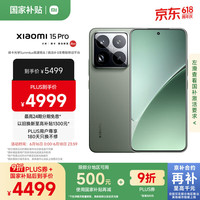 小米 Xiaomi 15 Pro 5G手机 16GB+512GB 云杉绿 骁龙8至尊版