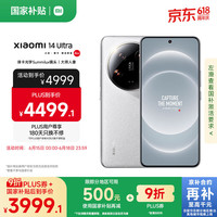 小米 Xiaomi 14 Ultra 5G手机 16GB+512GB 白色 骁龙8Gen3
