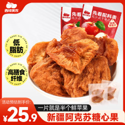 西域美农 鲜蒸苹果干 256g 128g*2