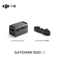 大疆 DJI Power1000 户外移动电源 1.02kWh 220V