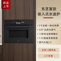 东芝 ER-XT65CNB水波炉嵌入式微蒸烤一体机家用电蒸箱