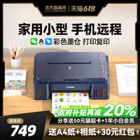佳能 G3811打印机复印扫描一体机小型家用彩色照片连供A4学生作业多功能手机无线WiFi办公专用 qs