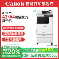 佳能 大型打印机iR2925/2930/2935商用办公a3a4黑白复合机 双面复印扫描/WiFi/自动输稿器/工作台