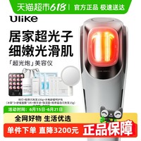 Ulike 超光炮牛奶光美容家用脸部光子嫩肤