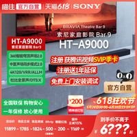 索尼 SONY 补贴15% Sony/索尼HT-A9000全景声旗舰回音壁家庭影院无线音响734