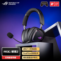 华硕 ASUS ROG棱镜2白色三模无线头戴式游戏耳机7.1
