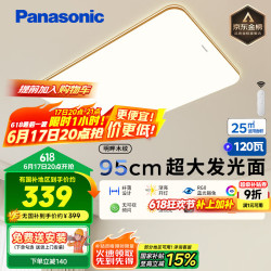 松下 Panasonic HHLAZ6066L 吸顶灯 120瓦 棕色