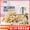 来伊份 纯真好仁腰果仁25g（任选12件）