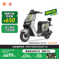 雅迪 新一代冠能T60-D悦享版 电动车新国标电动自行车智能 颜色到店选购