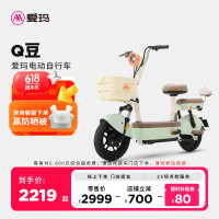 爱玛 Q豆系列48V可提取锂电池成人豪华电瓶车电动自行车 24AH-到店选色提车