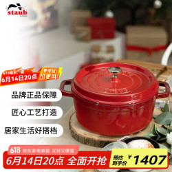 staub 珐宝 厨房好物法国进口珐琅铸铁锅双耳煲汤锅 樱桃红24cm 40509-835