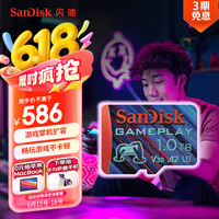 SanDisk 1TB TF 存储卡U3 V30 4K游戏内存卡 读速190MB/s 写速130MB/s 游戏不卡顿 手机掌机