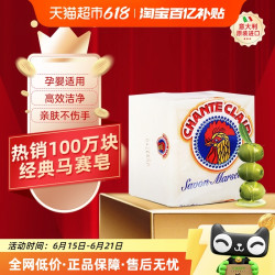 CHANTE CLAIR 大公鸡管家 大公鸡强力去污天然植物马赛洗衣皂婴儿衣物内衣裤肥皂300g