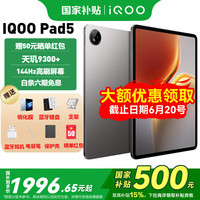 vivo iQOO Pad 5平板电脑 8GB+256GB 灰晶 官方标配