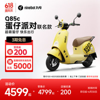 九号 Q85c 蛋仔派对 长续航智能电动摩托车 JH1200DT-8