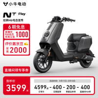 今日必买：小牛电动 NT Play 智能电动车 TDR115Z
