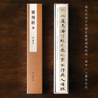 问心堂 毛笔字帖高清小楷字帖卡灵飞经楷书字帖卡片盒装练习便携专业书法初学入门临摹练字帖练字小楷书字帖