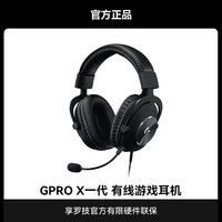罗技 logitech GPRO X一代有线头戴式电竞游戏耳机麦克风台式电脑GPW耳机