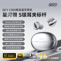 QCY C30S耳夹蓝牙耳机无线开放式挂耳气骨传导运动跑步2025年