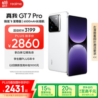 realme GT7 Pro 5G手机 12GB+256GB 光域白 骁龙8至尊版