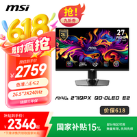 微星 MAG 271 QPX  QD-OLED E2  26.5英寸2K电竞显示器240Hz刷新 0.03ms响应HDR400 硬件