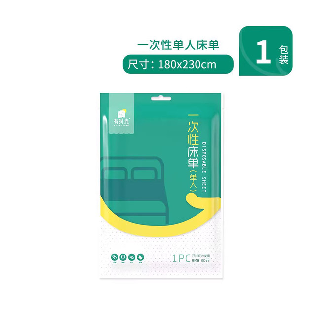 有时光 YOUNGTIME 一次性床单被罩枕套 旅行酒店隔脏双人四件套 180*230cm