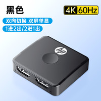 惠普 hdmi分配器一分二分线双向切换器4k高清电视电脑两二进一出分屏器显示双屏幕一拖二扩展器