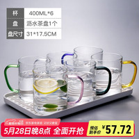 富光玻璃杯 透明泡花茶杯带把手杯子客厅家用套装喝水杯男女早餐牛奶杯 四只装 把手杯（6只彩色） 茶盘