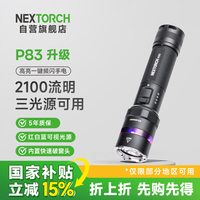 纳丽德 P83 战术手电筒 2100流明