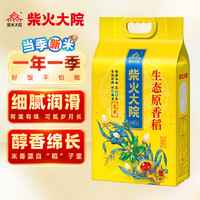 柴火大院 生态原香稻大米 10斤 1袋