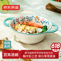 京东京造 9.5英寸双耳大汤碗面碗泡面碗醒面碗陶瓷餐具搅拌碗1个装 9.5英寸双耳汤碗1个