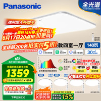 松下 Panasonic 吸顶灯全光谱护眼米家智能客厅灯现代简约灯具松晴四室一厅升级