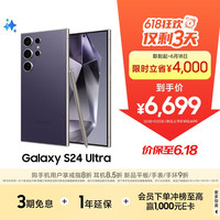 三星 SAMSUNG Galaxy S24 Ultra 5G手机 12GB+512GB 钛暮紫 骁龙8Gen3