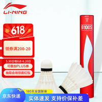 李宁 LI-NING G100S 羽毛球 77速 12只