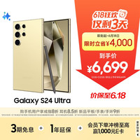 三星 SAMSUNG Galaxy S24 Ultra 5G手机 12GB+512GB 钛羽黄 骁龙8Gen3
