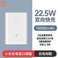 小米 Xiaomi 无线充电宝10000毫安大容量10W 小巧便携快充迷你随身移动电源大容量22.5W有线快充适用苹果小米手机