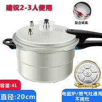 先锋三猫 高压锅3 304不锈钢压力锅 26cm 4升20cm铝合金