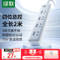 绿联 CD320P/N:15077 四位总控插排 1.8m