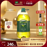 欧丽薇兰 橄榄油5L大桶家用含特级初榨食用油官方正品