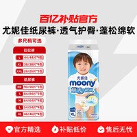 moony 尤妮佳moony纸尿裤拉拉裤尿不湿透气干爽NB/S/M/L/XL