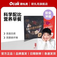 欧扎克 藜麦9红奇亚籽8黑燕麦片525g免煮即食冲泡代餐早餐