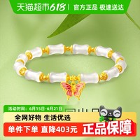 梦金园 蝴蝶竹节玉石手链 S925 SYXSSL029
