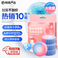 网易严选 蓝泡泡香氛马桶清洁剂 洁厕灵 60g*4 白桃
